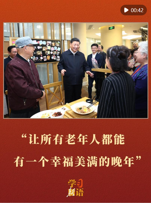 学习新单词 | “愿所有的老人过上幸福、充实的退休生活”