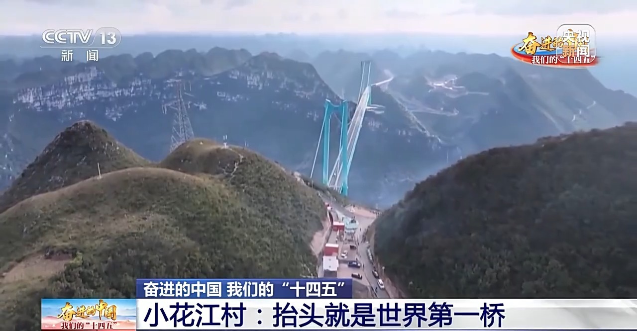 抬头看看世界上最大的桥！大桥通车后给当地带