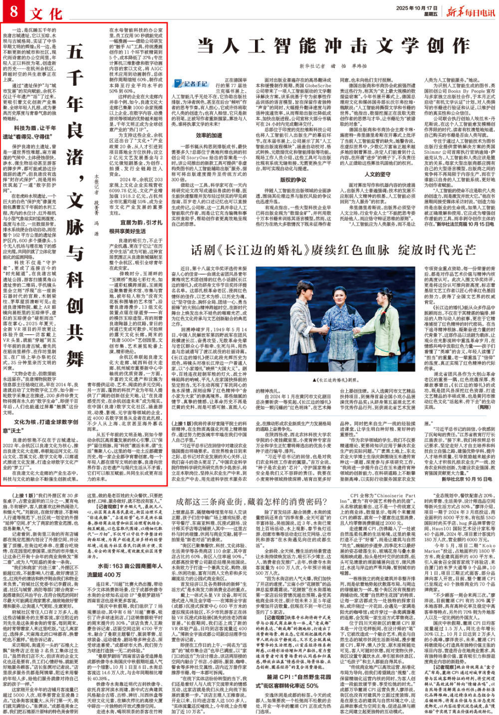 良渚五千年，文化底蕴与科技创新共舞