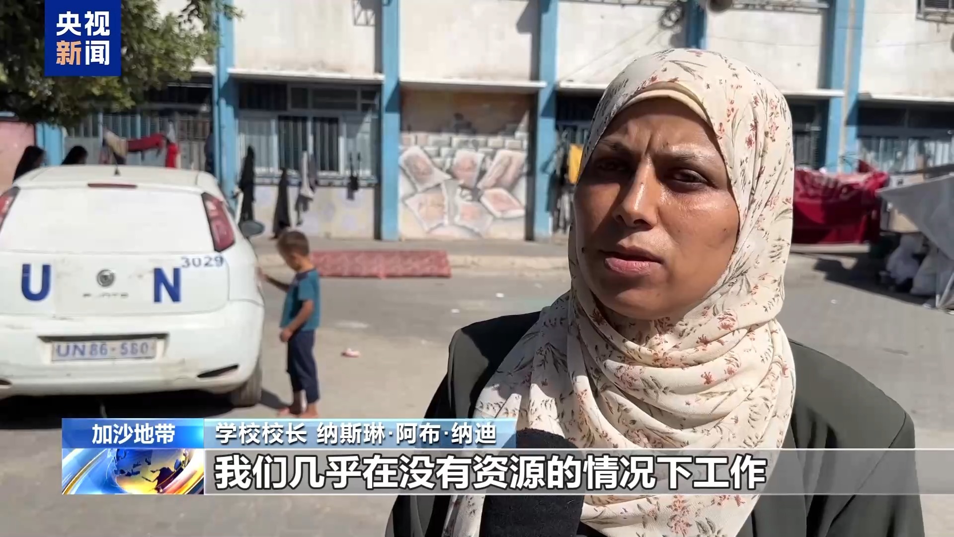 视频丨加沙孩子：重返课