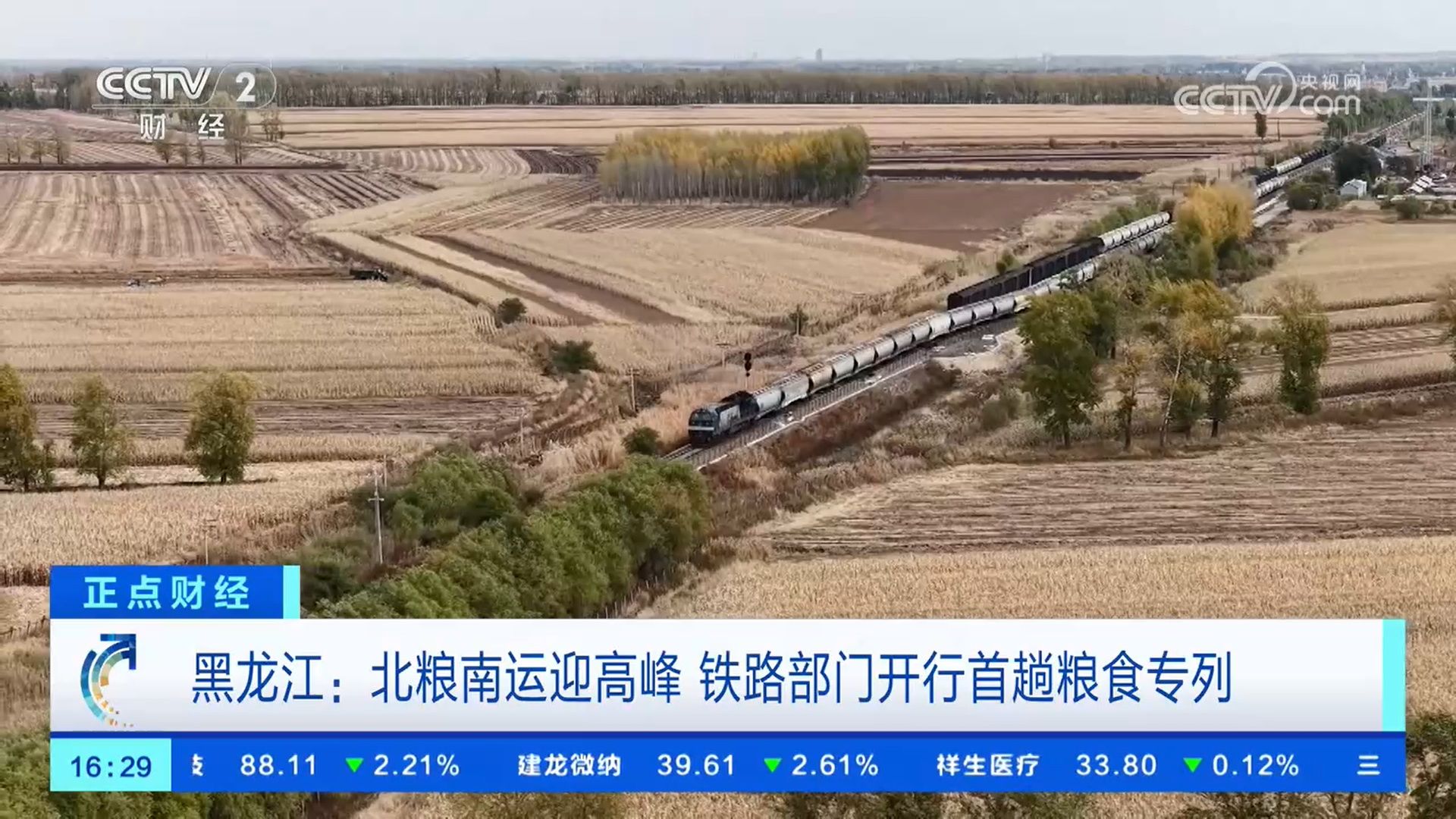 铁路部门开行首趟粮食专列 南北粮食运输迎来高