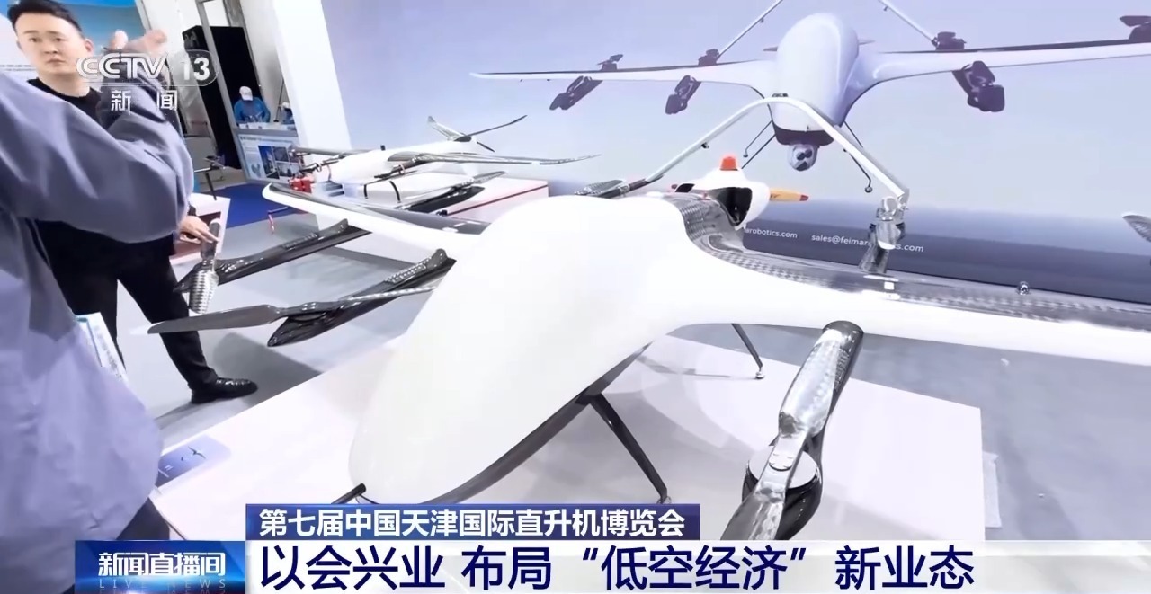 天津以直博会为平台布局“低空经济”新业态