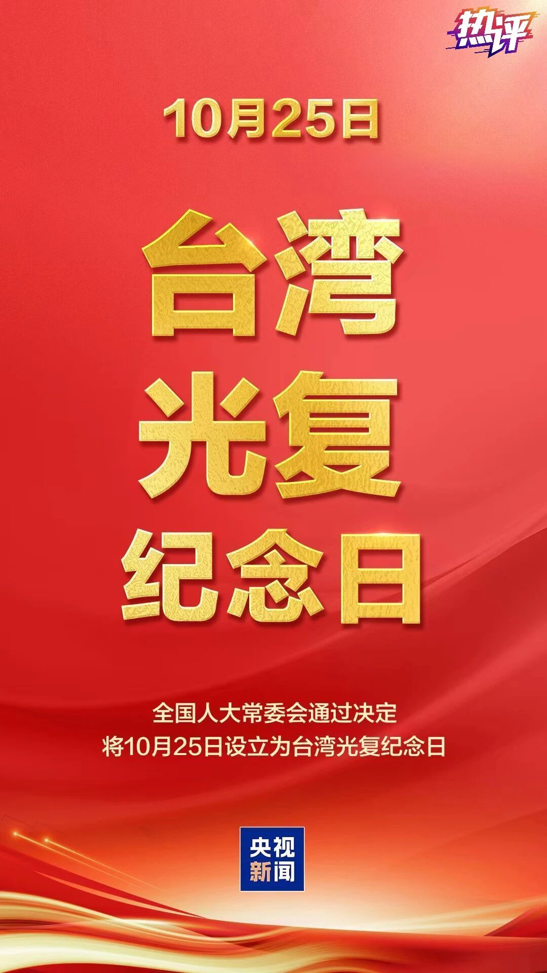 海峡两岸热烈点评丨携手推进祖国统一大业，携