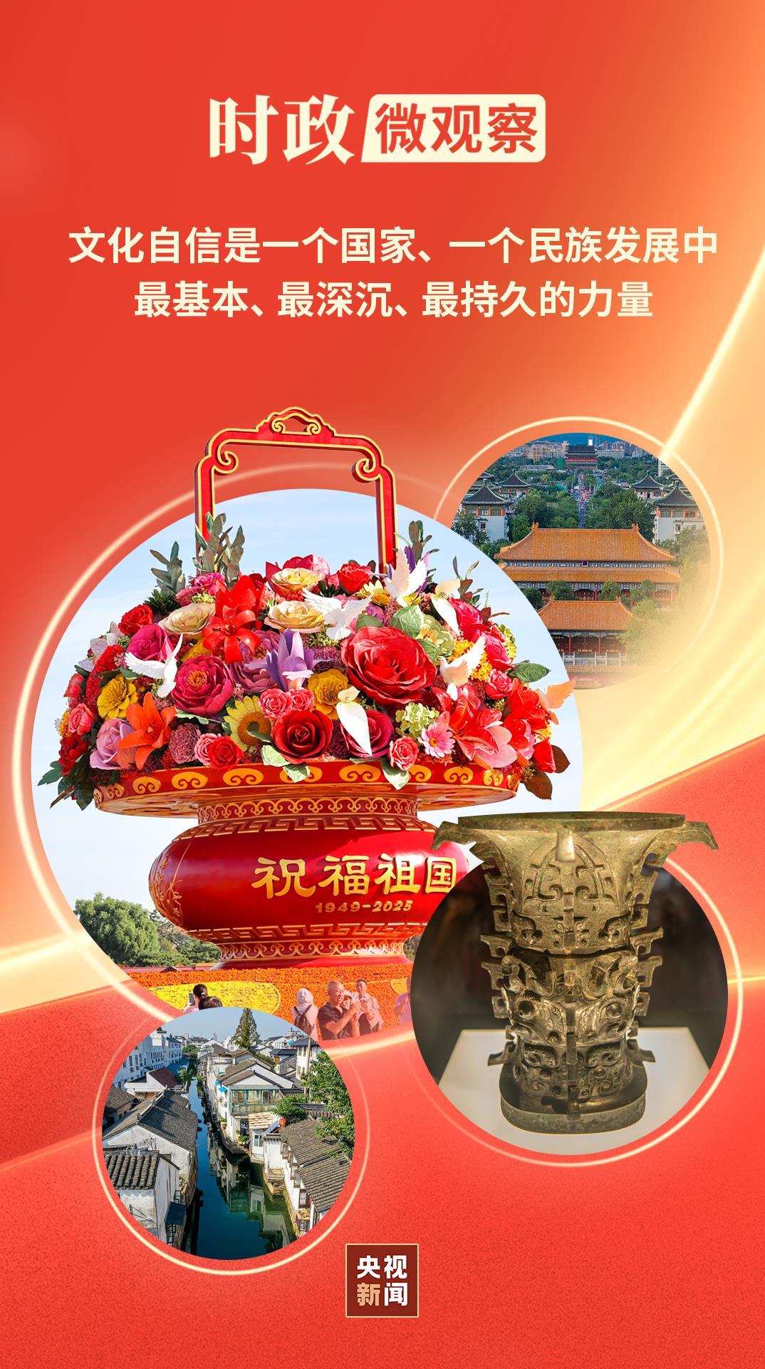 对时事的微观观察。不断创造中华文化新的辉煌