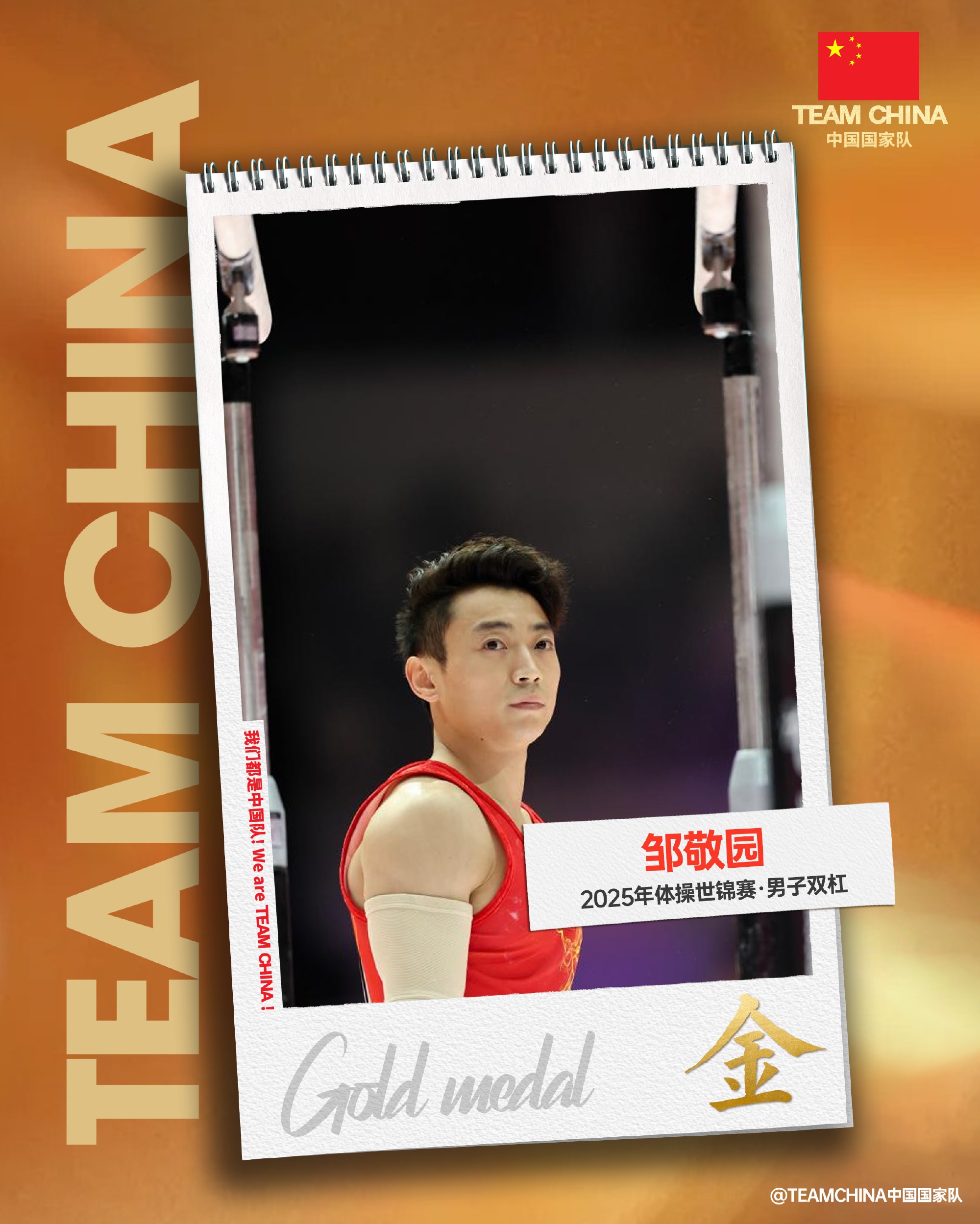 邹敬源在体操世界锦标赛上获得四项双杠冠军