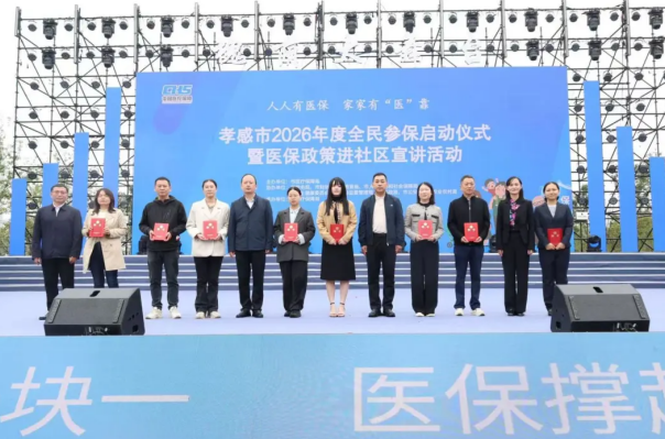 小星市启动2026年健康保险政策宣传月