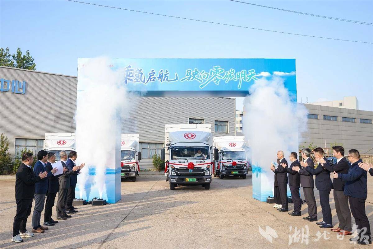 东风汽车与本田中国合作在武汉启动氢燃料电池