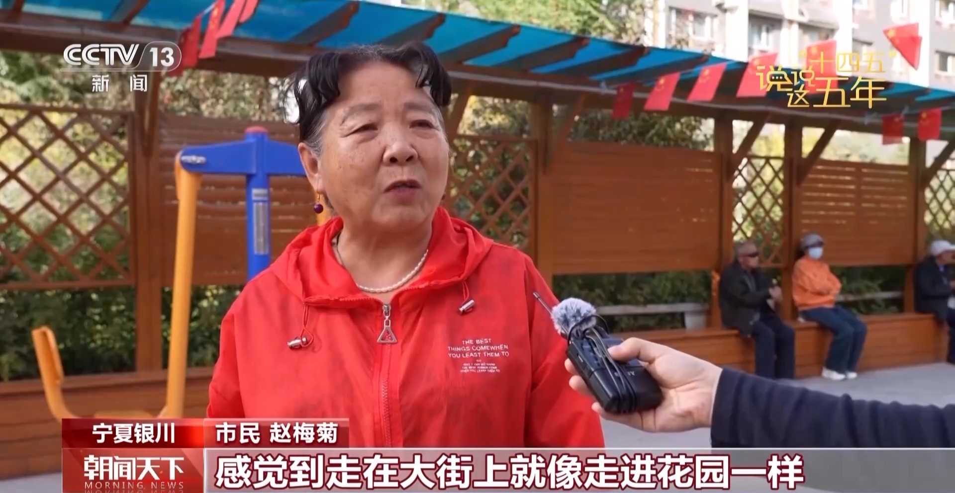 换房子、买车、到处旅游。 “十四五”的五年我