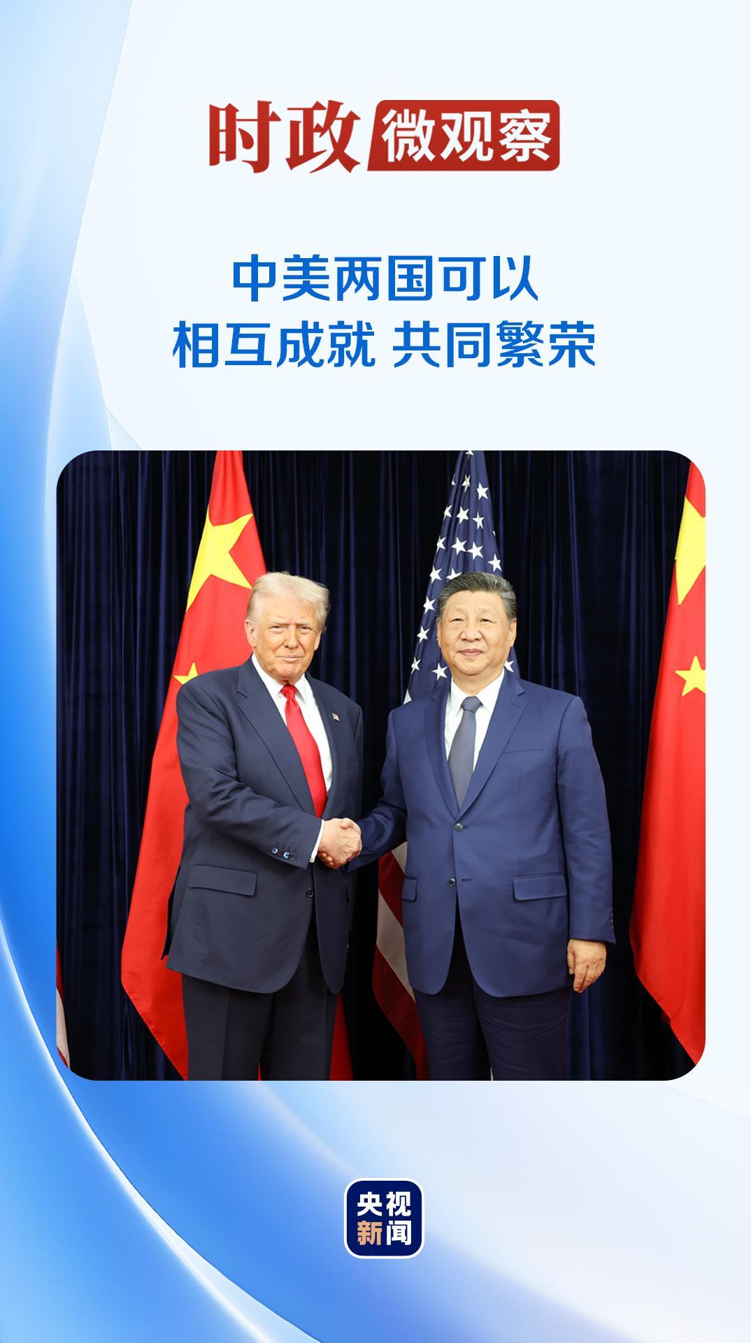 时事微观观察丨让中美关系之船平稳前行