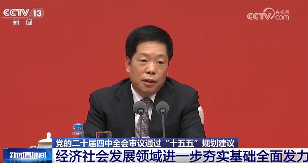 中共十九届四中全会精神 |坚定发展“十五五”规