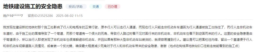 做点实际的事 |杭州地铁施工围栏造成安全盲区：