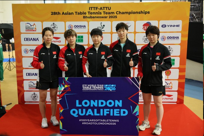 恭喜!女子乒乓球队获得伦敦世乒赛参赛资格