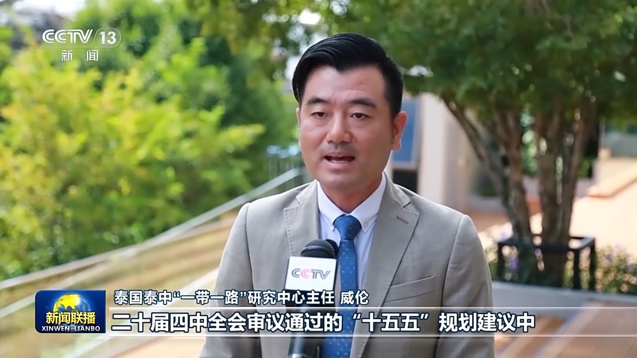 国际消息称，中共二十届四中全会推动了全球经