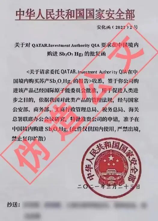 伪造官方文件、假冒“海外公司员工”、“水银