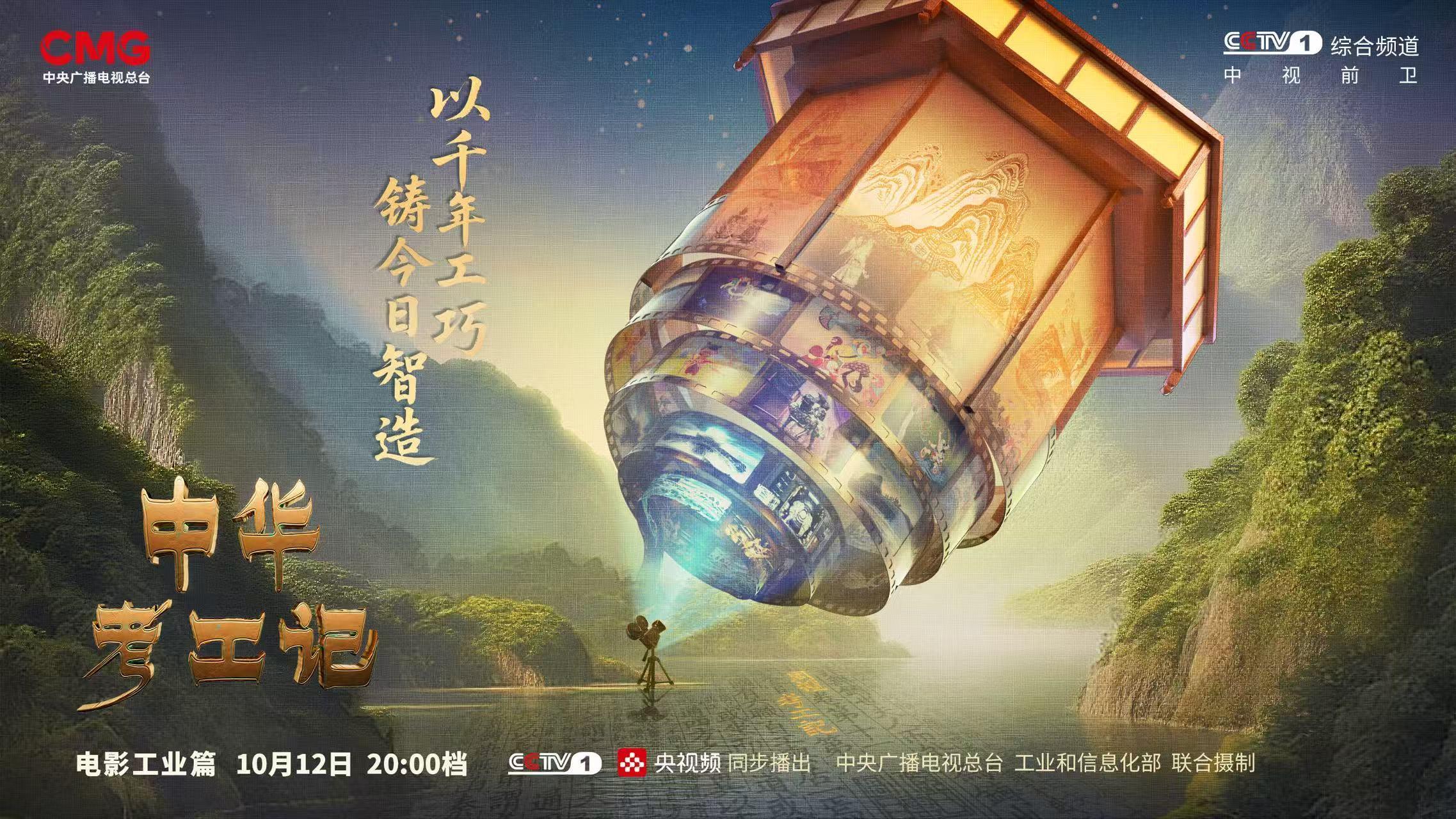 用产业的力量，筑就光影的梦想！ 《中国工业考