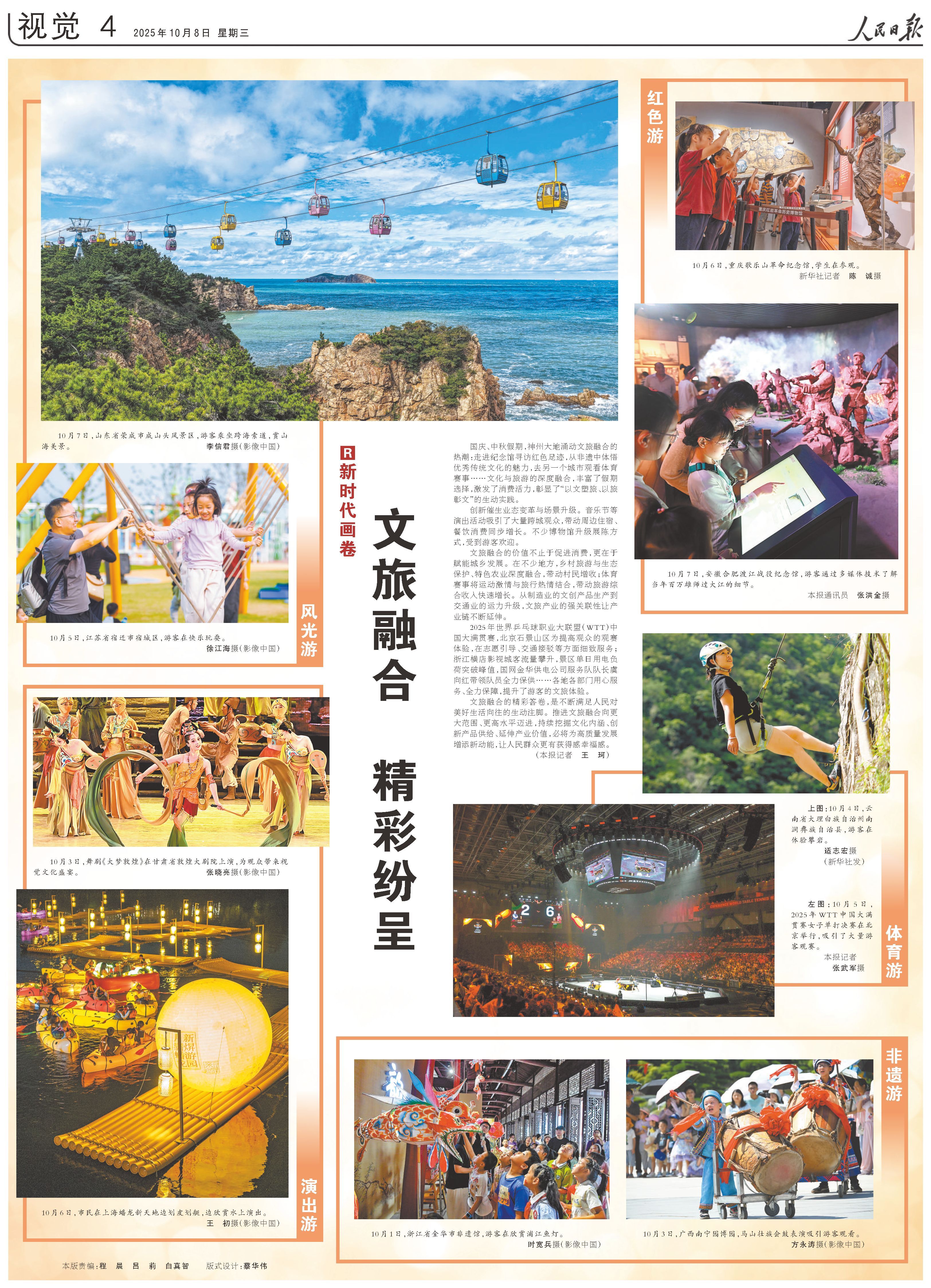 人民日报全程聚焦：文化与旅游融合精彩