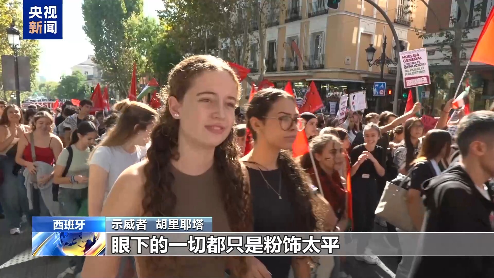 西班牙人游行声援巴勒斯坦:国际社会应封锁以