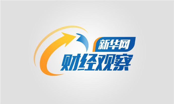 新华网财经观察丨双十一为何越来越快？