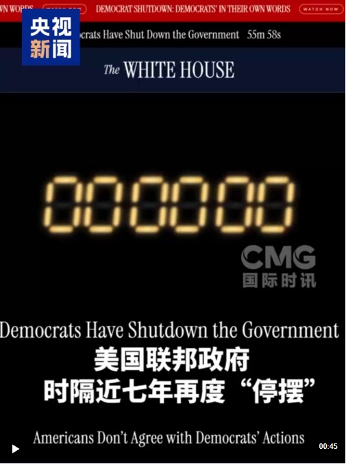 近七年来，美国联邦政府首次“正式关闭”