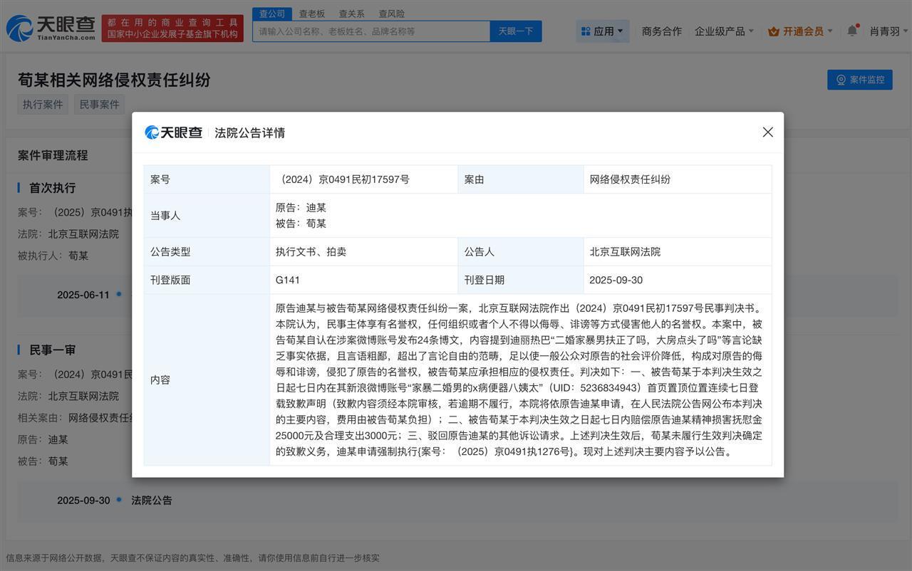 黑粉丝因侮辱诽谤罪被判道歉并赔偿2.8万元。店