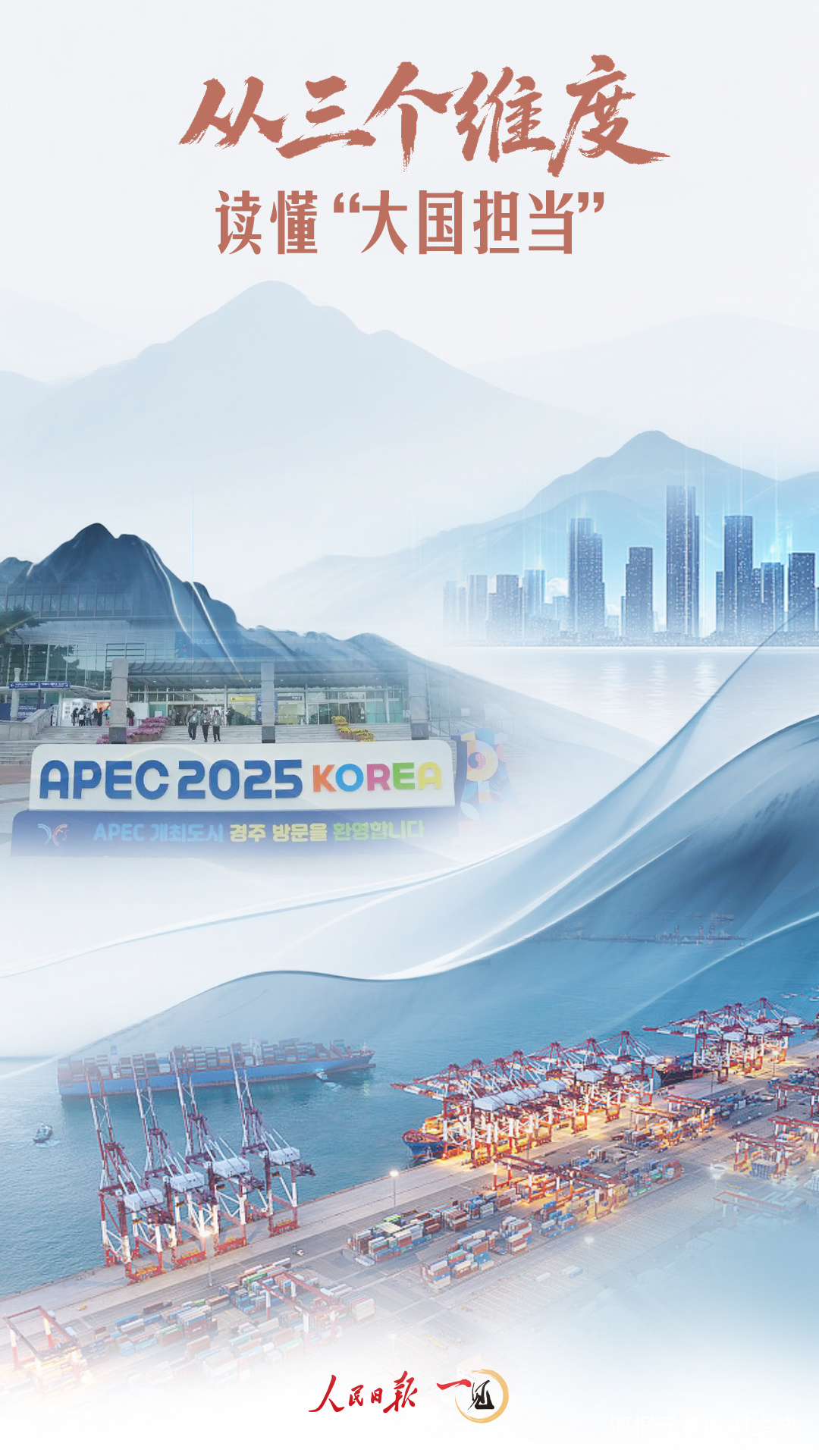 第一眼·从三个维度理解“大国责任”