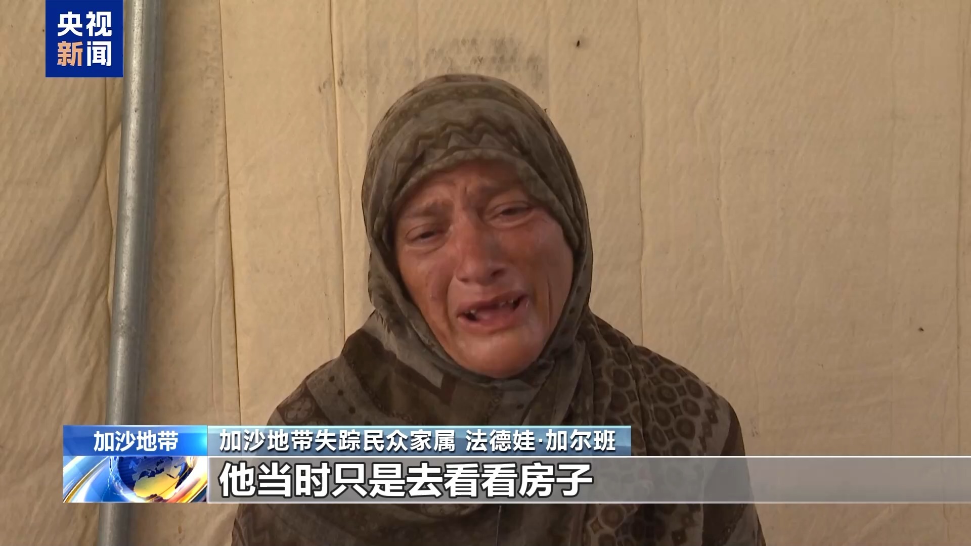 加沙仍有数千人失踪，他们的家人陷入悲痛之中