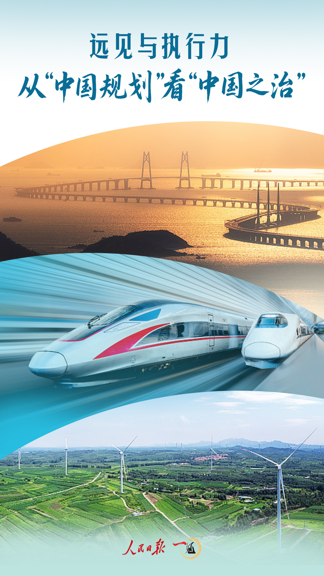 第一眼、愿景与落实，从“中国规划”看“中国治理”