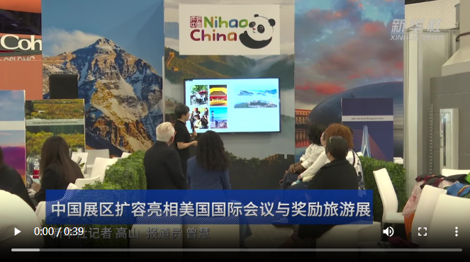 中国展区扩大至美国国际会议及奖励旅游展