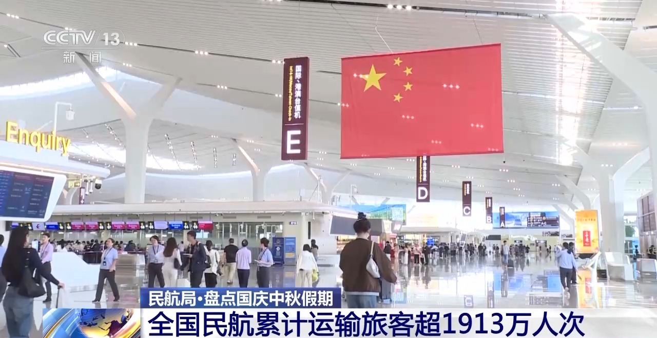 全国民航假期旅客运输量超过1913万人次