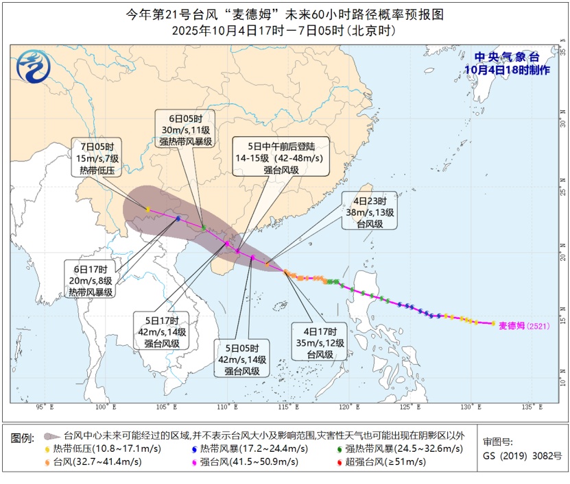 年度红台风的第一次警告