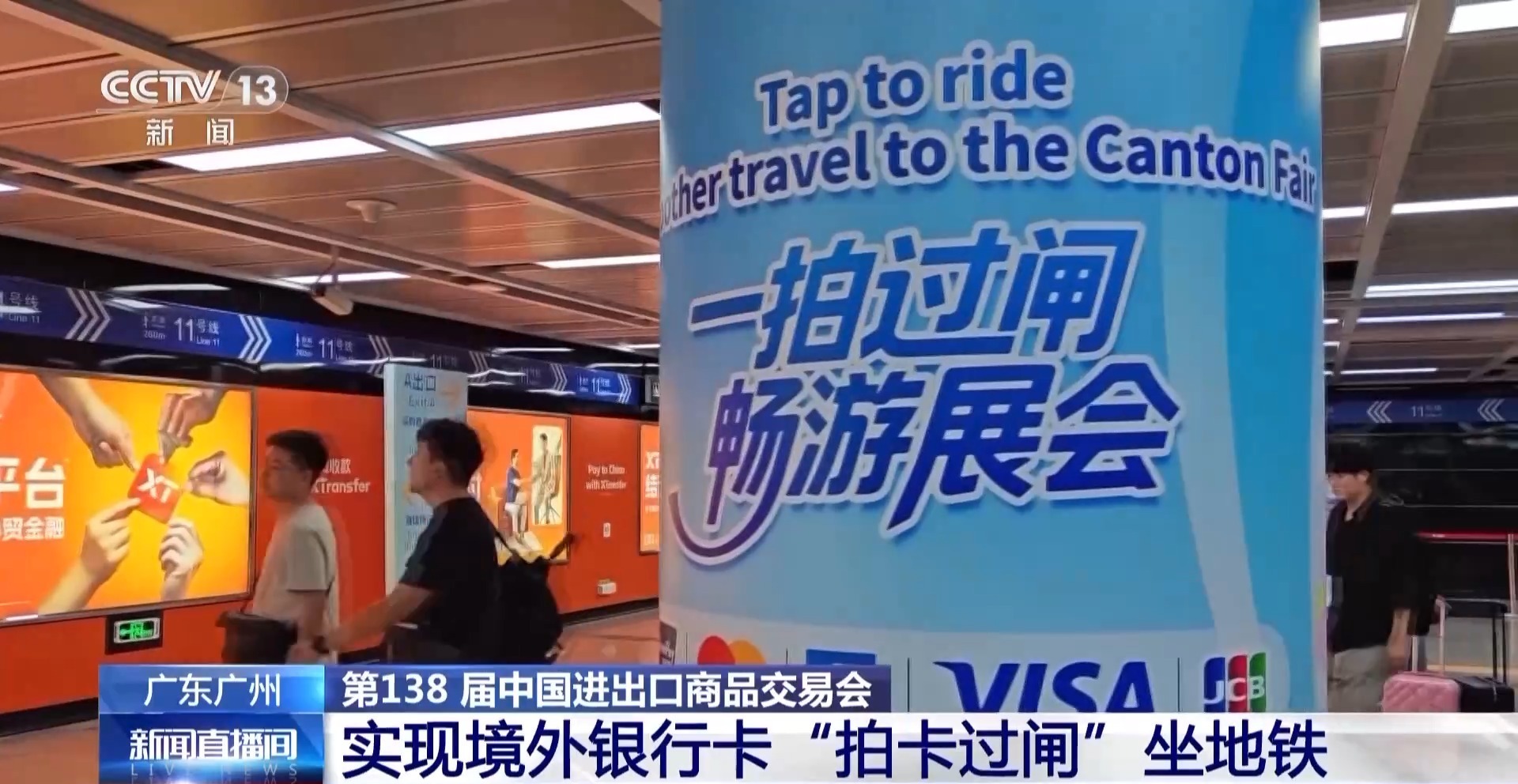 广州地铁允许境外银行卡“刷卡过闸”