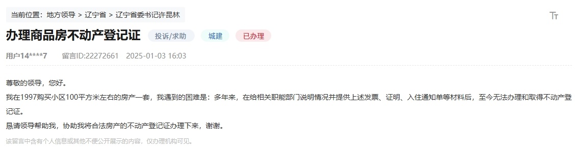 做点实际的事 |辽宁省沉阳市一位网友留言求助，