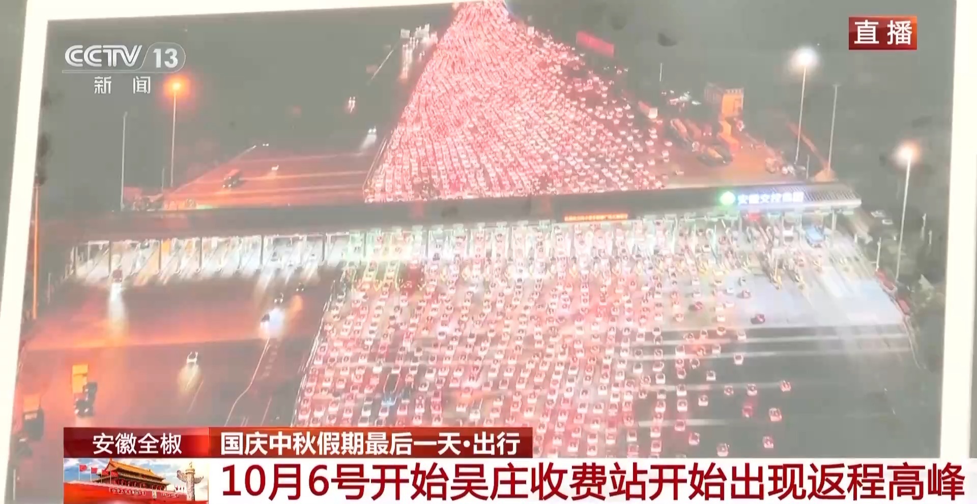 五庄收费站有高峰出行，今日预计通行车辆超1