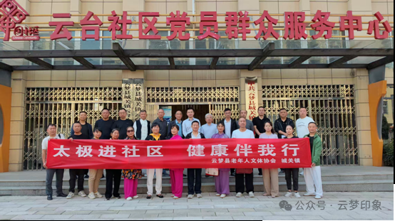 重阳节即将进入白银时代！云梦“太极进社区”
