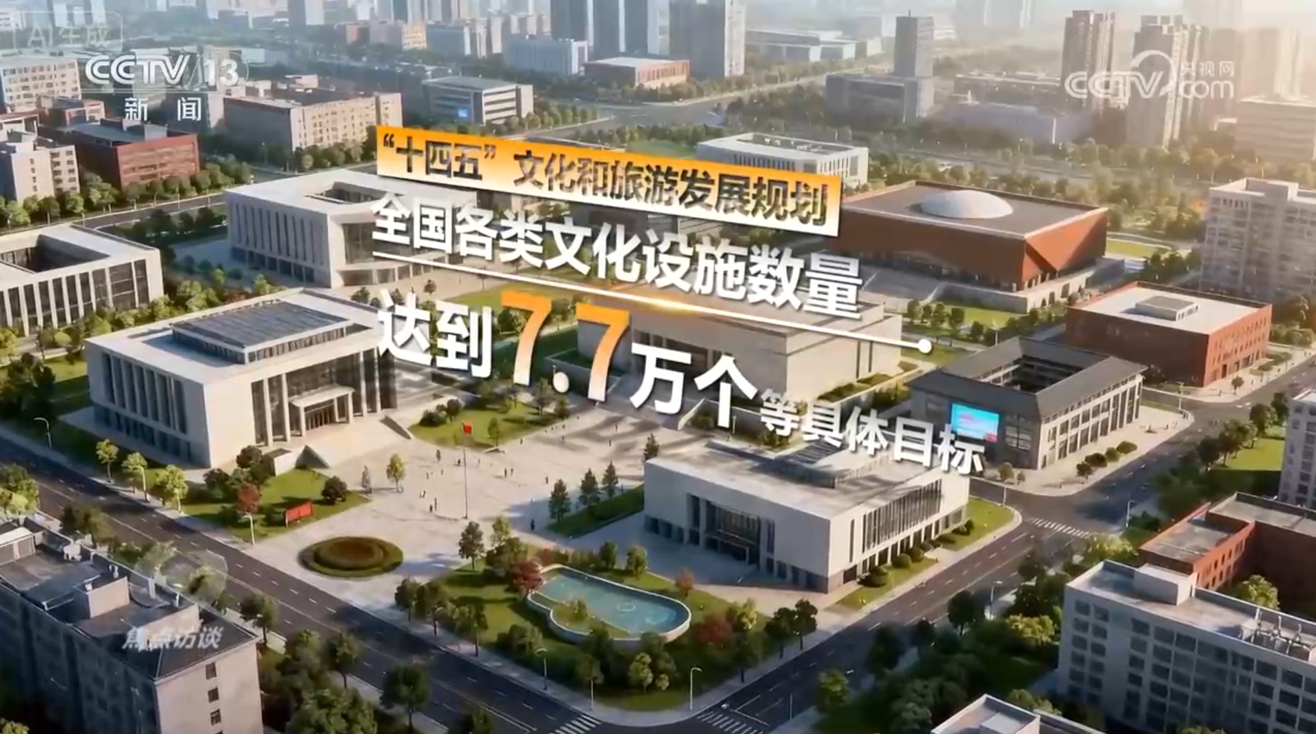 “十四五”答卷|继续描绘高质量发展新形象
