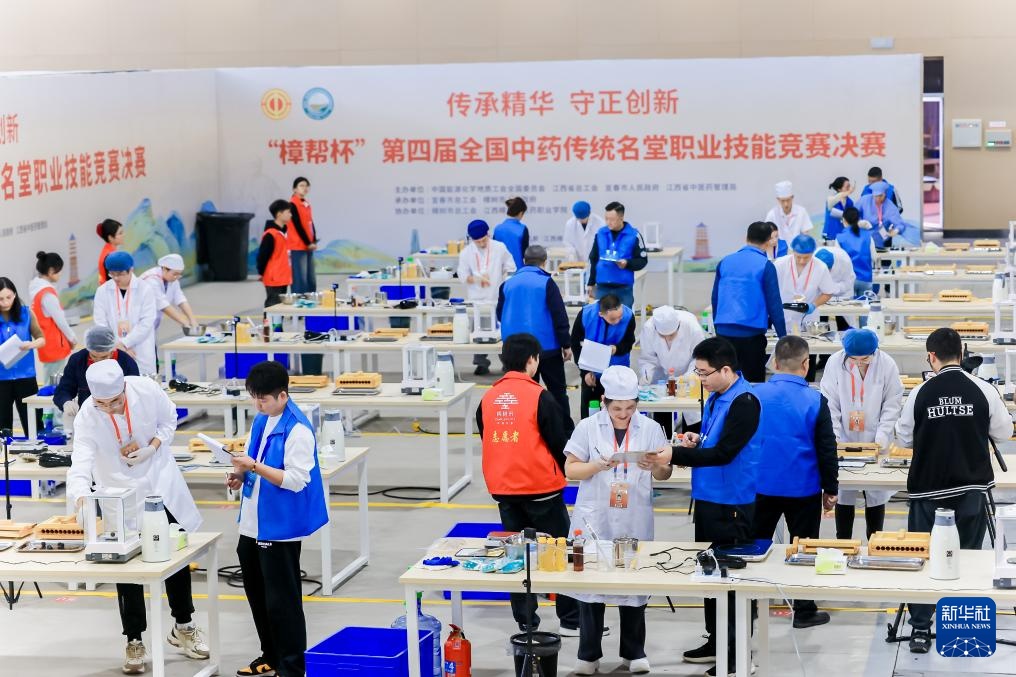 第四届中医药职业技能大赛决赛在江西省举行。
