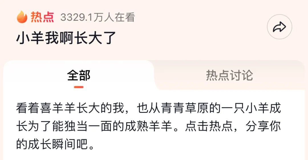 为什么最近在网上有这么多“勇敢的绵羊”？这是什么模因？