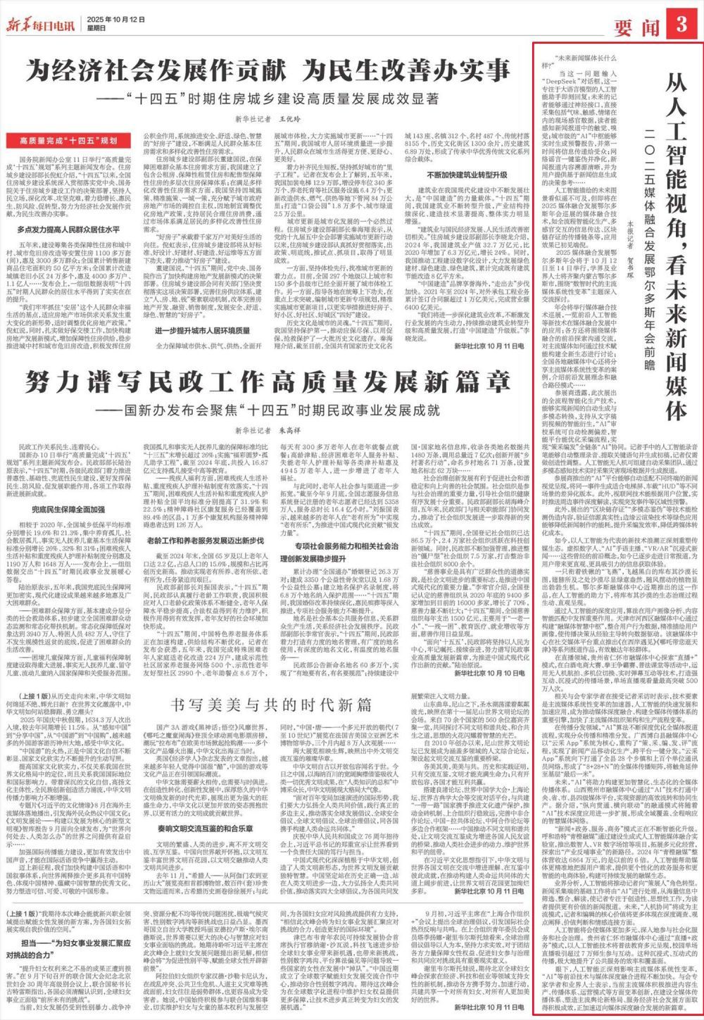 从人工智能视角看媒体未来——来自2025鄂尔多斯