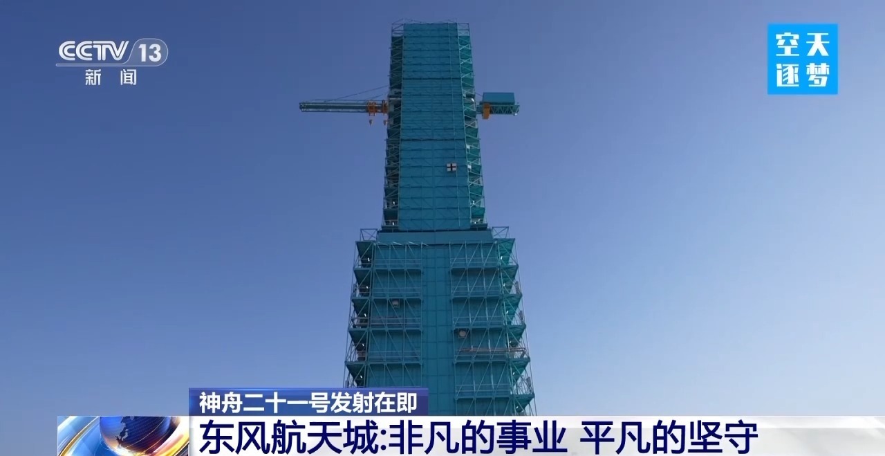 视频丨在东风航天城，火箭发射融入日常生活