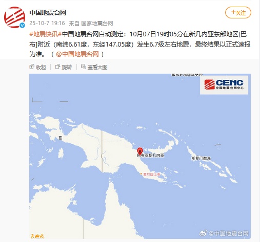 国家警告发布国家警告：最初的判决，即巴布亚新几内亚地震不会是海啸