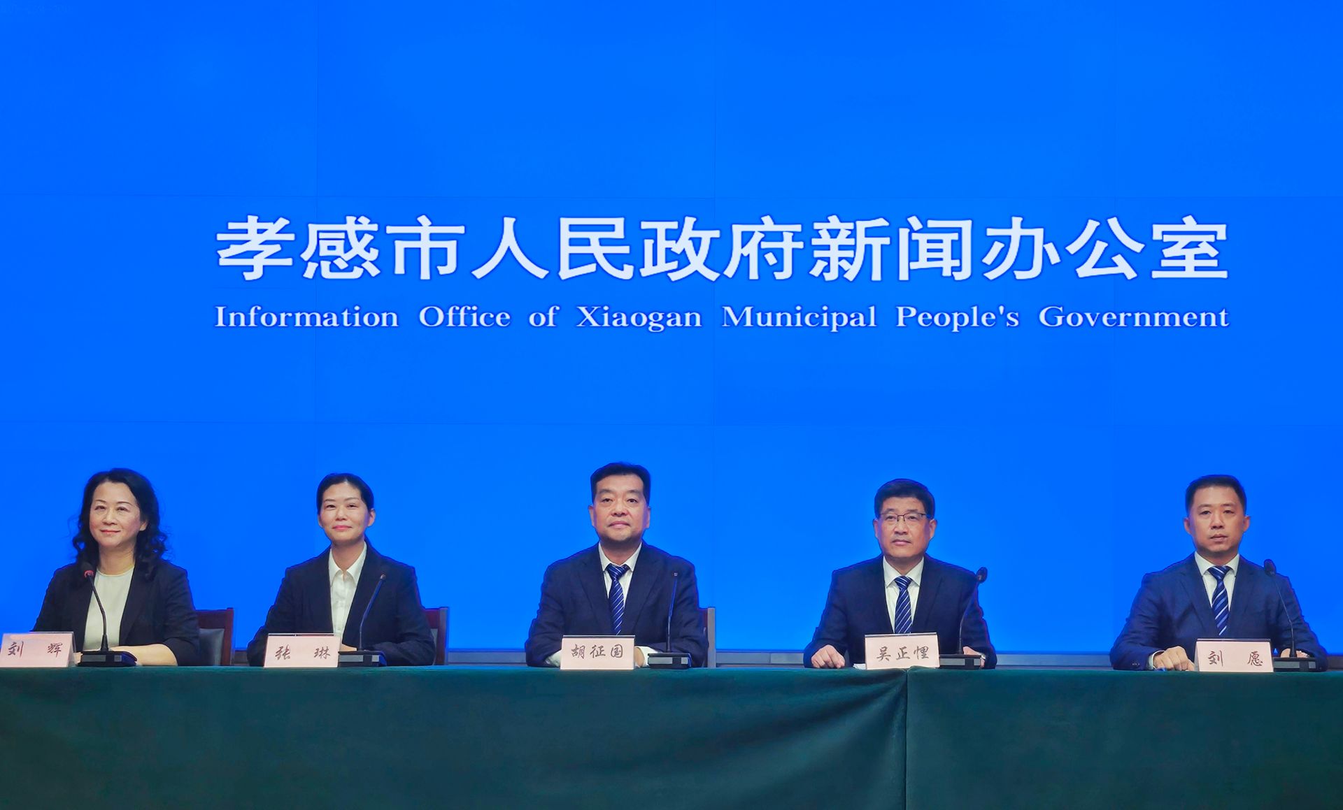 孝感发布“十四五”总体成就和质量发展“成绩