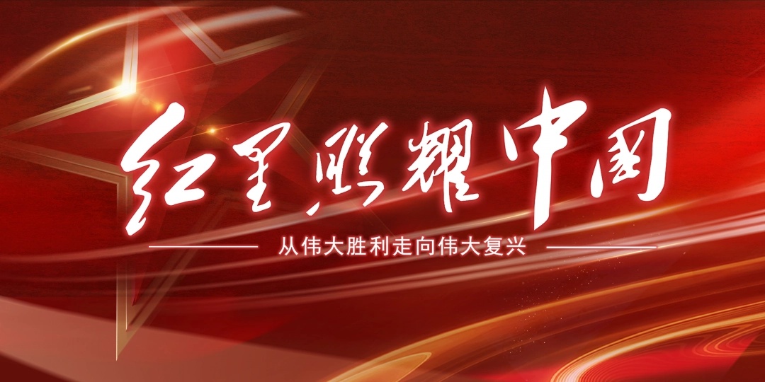 红星照耀中国｜为何现在还需要“上燕”？