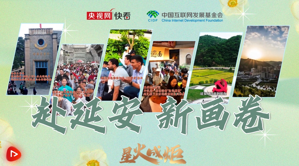 火花变成火炬|延安新绘卷