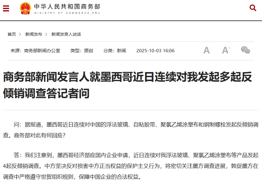 商务部发言人回答了记者关于最近对我的反倾销
