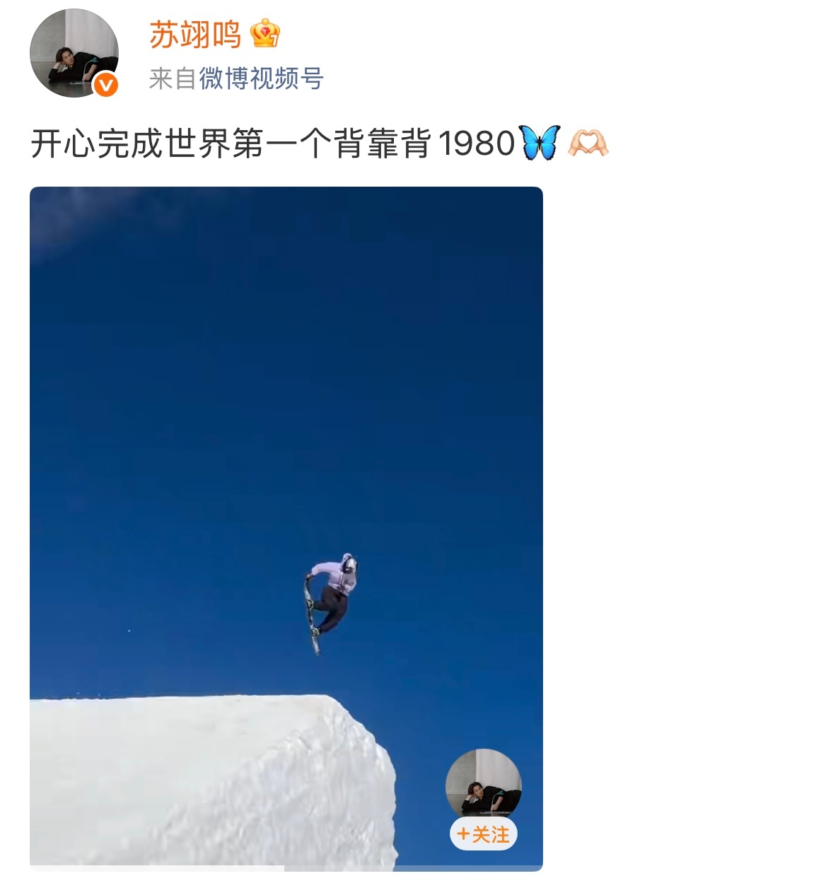苏一鸣完成全球首个“背靠背1980”