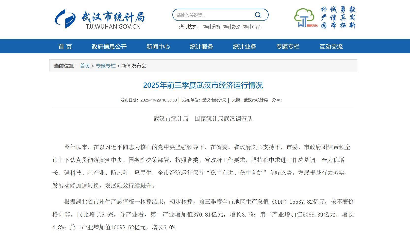 2025年前三季度武汉经济运行情况
