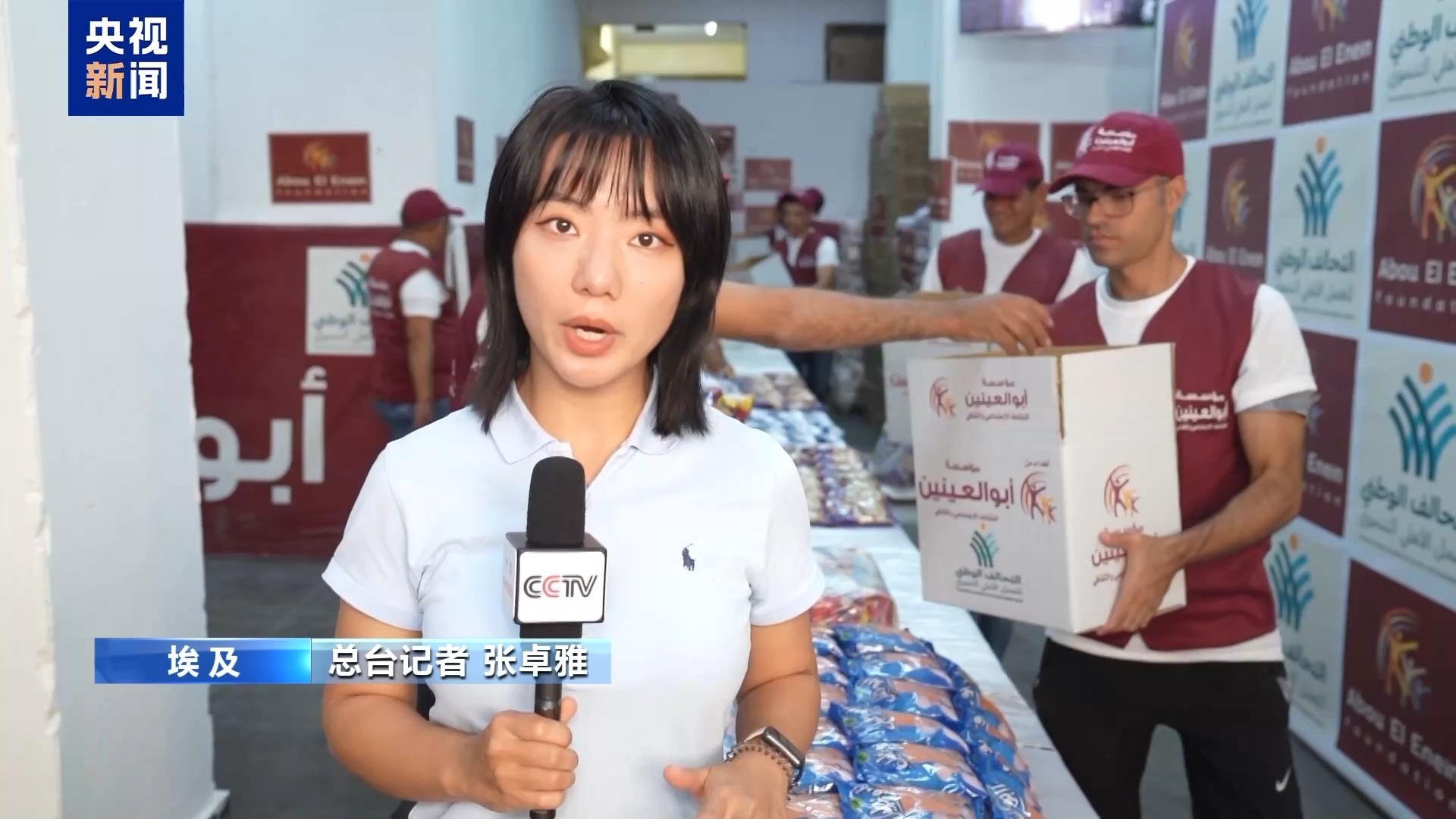 全球变暖供应已成为援助的重点。总部记者参观