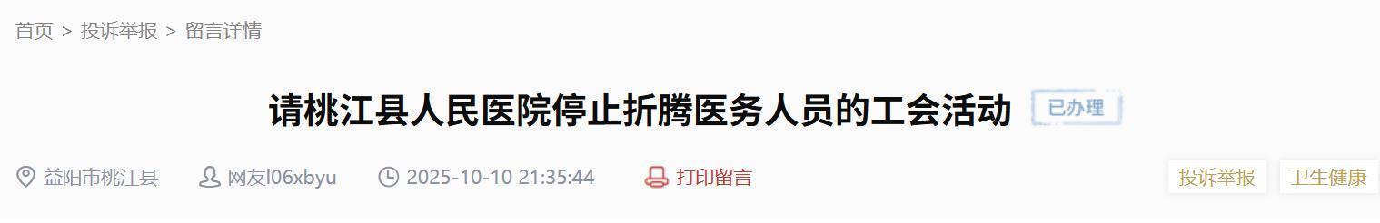 医院员工抱怨说，“白天忙着救治病人，晚上还