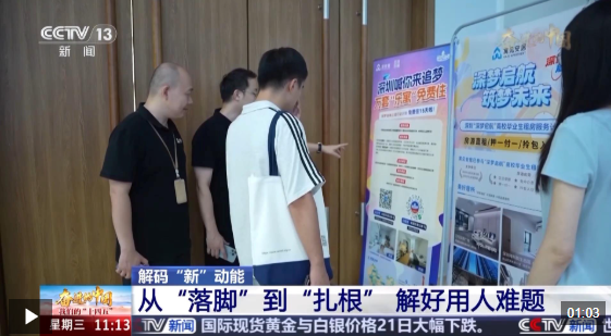 “留才”政策拓展深化，特色产业集群加快布局