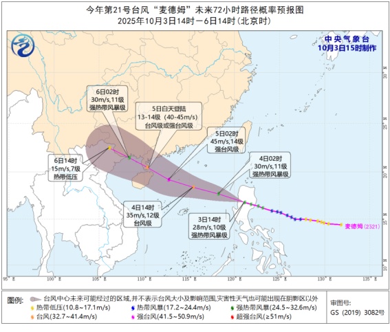 台风“ Medham”将于5点降落在广东江海岸。部队在
